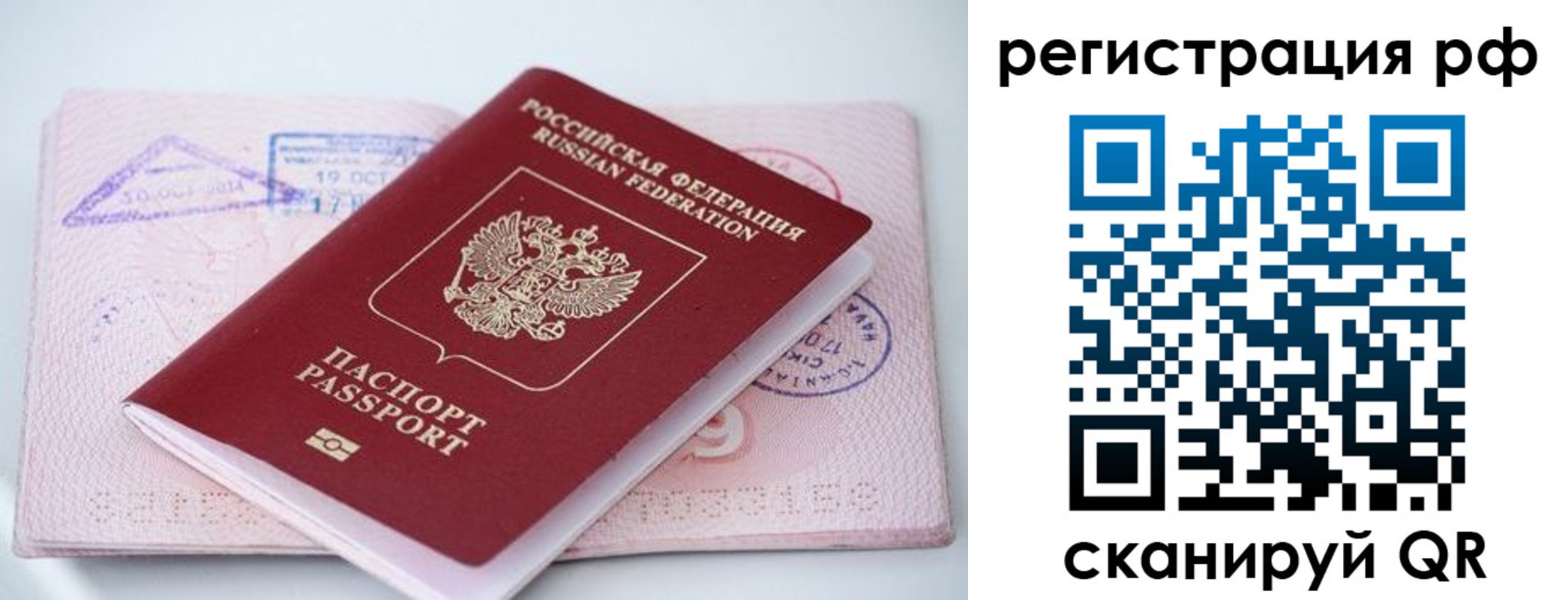 прописка штамп в Миллерово
